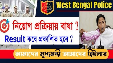 WBP Constable Final Result | wireless operator | WBPRB Results Update 2023 #wbp #wbp_result