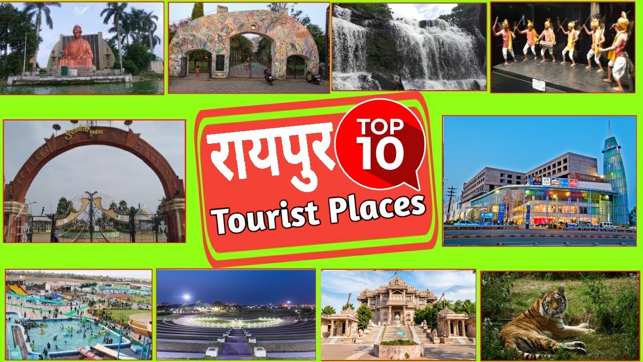 रायपुर के टॉप 10 घुमने लायक जगहें | Raipur Top 10 Tourist Spots You Can’t Miss 