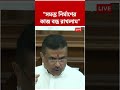 "সমস্ত নির্মাণের কাজ বন্ধ রাখলাম" : Suvendu Adhikari | #abpananda #shorts #westbengalnews