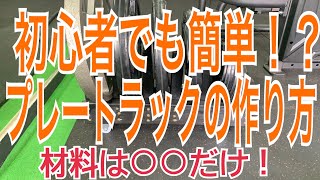 【DIY初心者でも作れるプレートツリーの作り方】22歳ジム経営者が手作りで作ってみた。