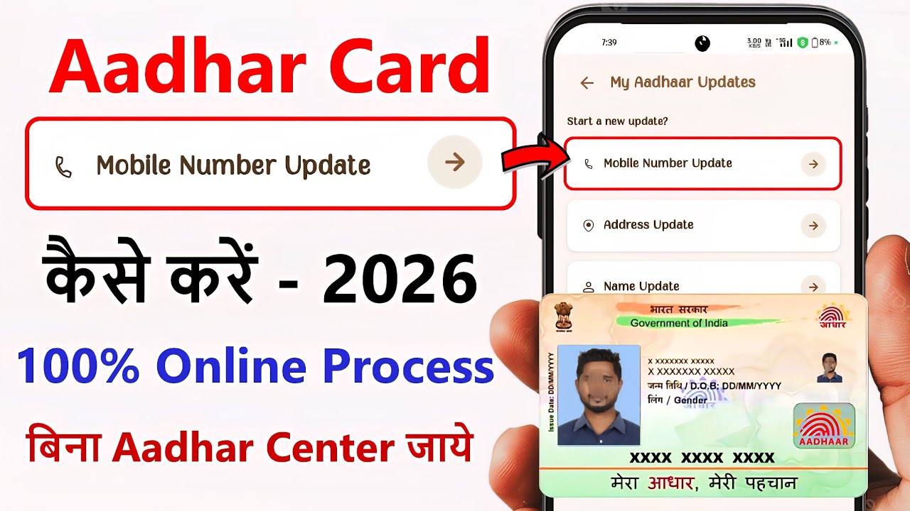 How to change aadhar card mobile number | How to update mobile number in aadhar card online