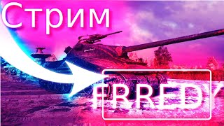 МИР ТАНКОВ НОВЫЙ ГОД БЛИЗКО! #worldoftanks #танки #wot