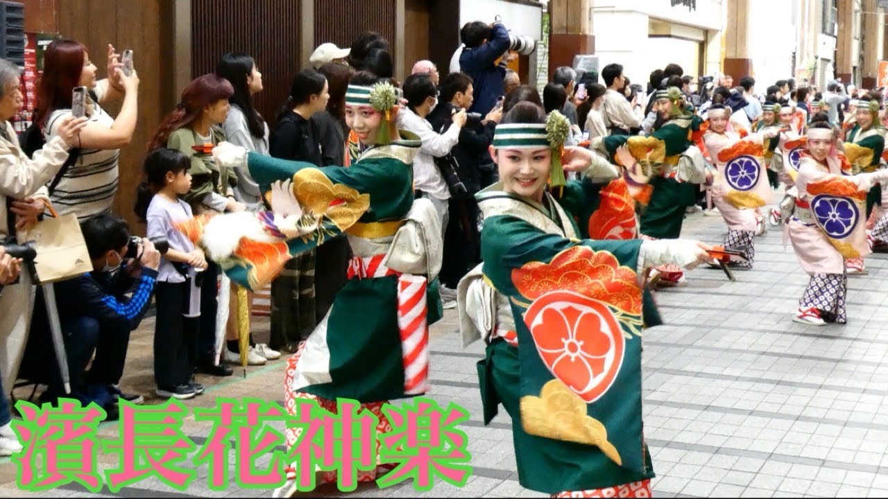 濱長花神楽 春よさこい2026 2部2回目 よさこい 2026.04.26 - YouTube
