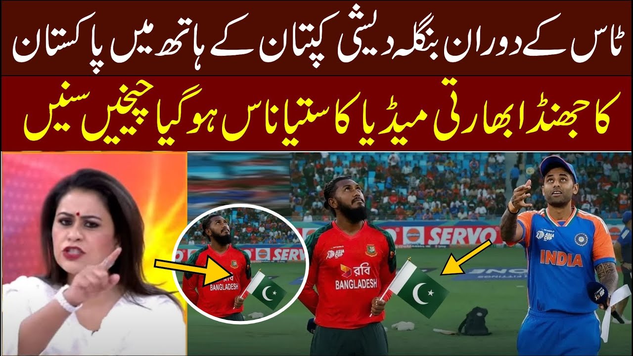 Bangladesh Captain Hold Pakistani Hand Flag  / indian media crying / india vs bangladesh.