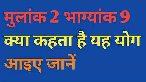 Numerology- mulank Mulank 2 Part 9 What does this sum say mulank 2 part 9 |