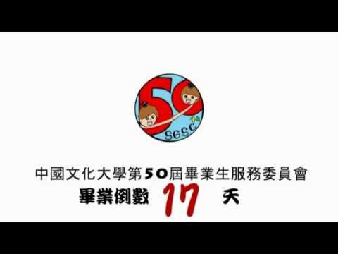 中國文化大學101年畢業公益演唱會倒數１４天-Kimberley