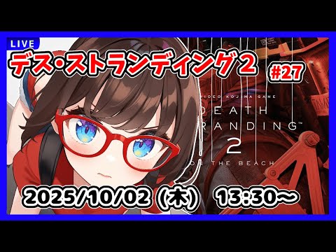 【デス・ストランディング２ ゲーム実況 #27】メキシコに帰るぞ！【ネタバレ注意】