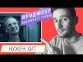 ПРОДЮСЕР ОЦЕНИВАЕТ ТРЕКИ. Выпуск 14 (Sk1nnydave)