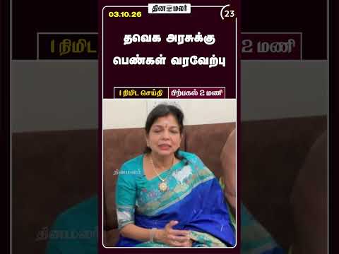 1 நிமிட செய்தி மதியம் 2 மணி 1 Minutes News