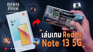 รีวิว Redmi Note 13 5G มือถือเล่นเกมดีราคาเบาๆ | Review