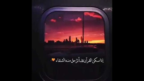 حالات واتس🎧تلاوة هادئة تريح القلوب❤القارئ صلاح المصلى