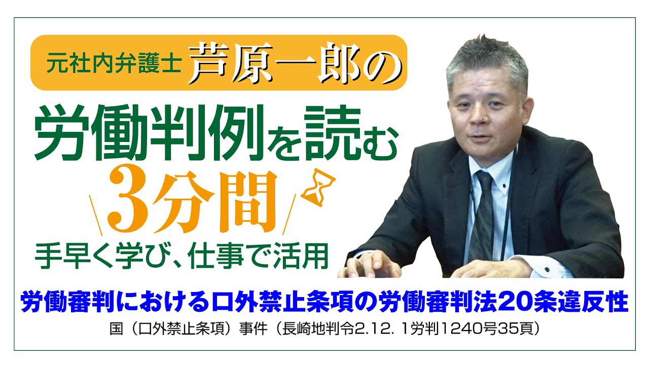 No 050 口外禁止条項 労働審判 受容可能性 違法不当な目的 国 口外禁止条項 事件 Youtube No 050 口外禁止条項 労働審判 受容可能性 違法不当な目的 国 口外禁止条項 事件 Youtube