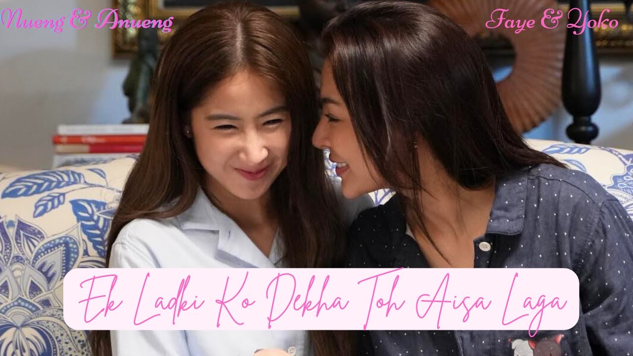 Faye and Yoko || Ek Ladki Ko Dekha Toh Aisa Laga || BLANK The Series (Nueng and Anueng)