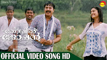 Chil Chinchilamai Official Video Song HD| Film Thoppil Joppan | Mammootty | Malayalam Song