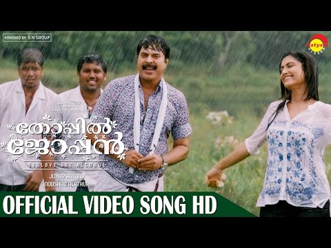 Chil Chinchilamai Official Video Song HD| Film Thoppil Joppan | Mammootty | Malayalam Song