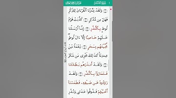 surah Al Qamar Mishary Alafasy 54 I سورة القمر