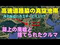 高速道路脇が独特の世界観・香芝サービスエリアに隣接する池の上の廃墟と捨てられた自動車