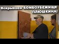 Вскрываем БОМБОУБЕЖИЩЕ ПЛЮШКИНА! Капсула времени! Часть 1. В поисках сокровищ