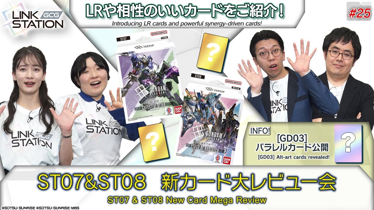 GCG】Link Station #25「スタートデッキ[ST07]&[ST08] 新カード大