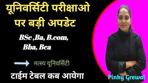 Matsya University exam 2022 News ।। Rrbmu Exam Time table 2022 ।। Ba,Bsc,Bcom,Bba,Bca ।। UG/PG date