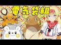 電気袋組で環境に勝利出来るか
