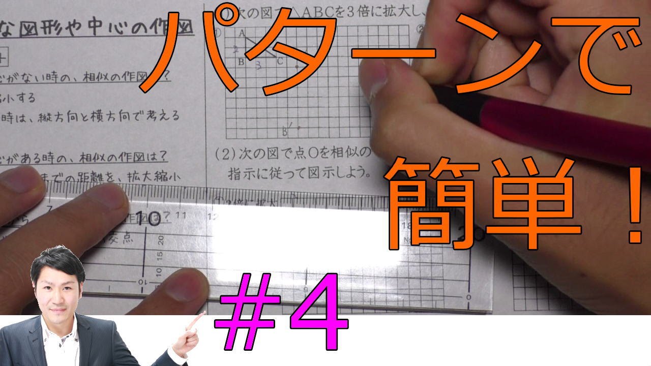 相似な図形や中心の作図 中３数学 Youtube