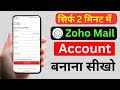 Zoho Mail Kaise Banaye | Zoho Mail Par Account Kaise Banaye |How to create zoho mail account