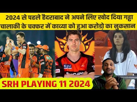 IPL 2024 Auction में Kavya Maran ने क्यों किया ये फैसला, फंस गई SRH| SRH Playing 11| Tyagi Sports