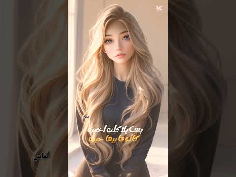 كفوني شره وخيره اكسبلور ارجو الاشتراك في القناه  تصميمي ستوريات 