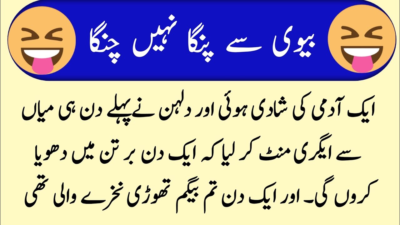 Funny Urdu joke stories funny story kids story Urdu jokes jokes