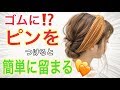 【セルフアレンジ】髪の毛が多い方向け♪ズレない！！ターバンアレンジ　SALONTube 渡邊義明　Hair styling Hair arrangement 头发　헤어