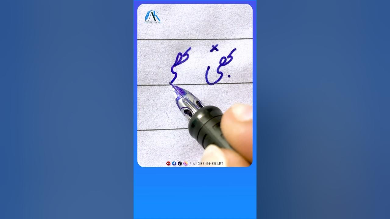 How To Write Urdu Word Using Ink Pen Write Perfect Urdu Shapes how-to-write-urdu-word-using-ink-pen-write-perfect-urdu-shapes