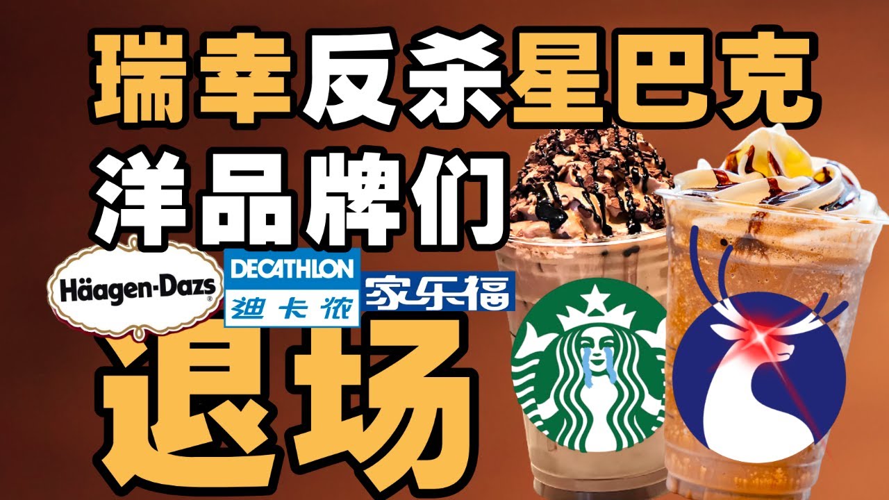 星巴克们的中国往事：从黄金十年到败退时刻 - IC实验室出品