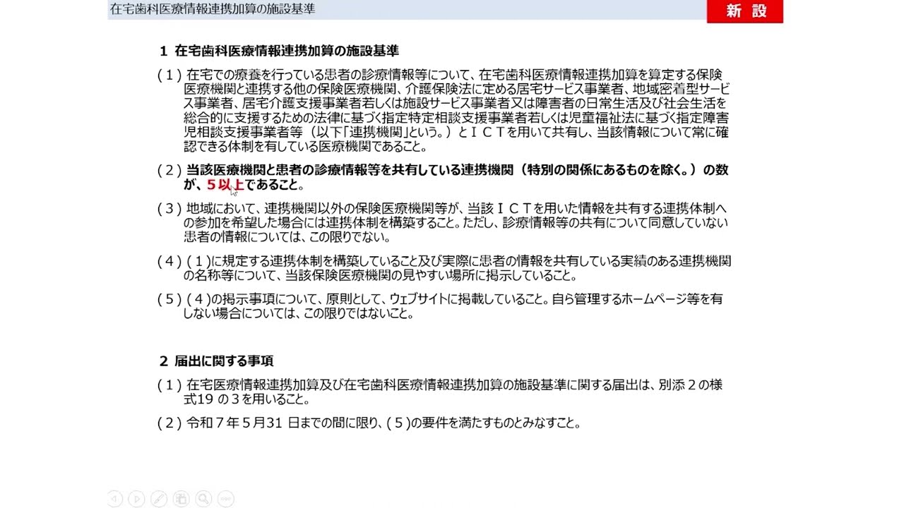 令和6年度 診療報酬改定対応 訪問歯科「診療報酬の研究」セミナー
