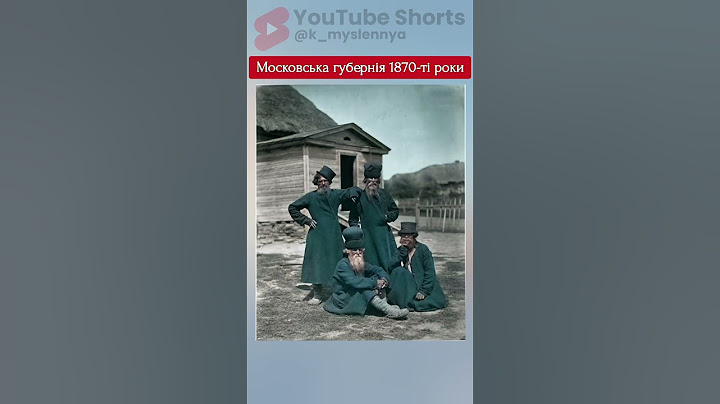 ❗️❗️❗️так виглядали московити в 1870-х роках #історія #Україна #ukraine #shorts