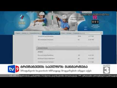ახალი 3 | საელჩოს განმარტება | 26.07.12