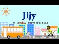 Jijy | 山本正之  カバー