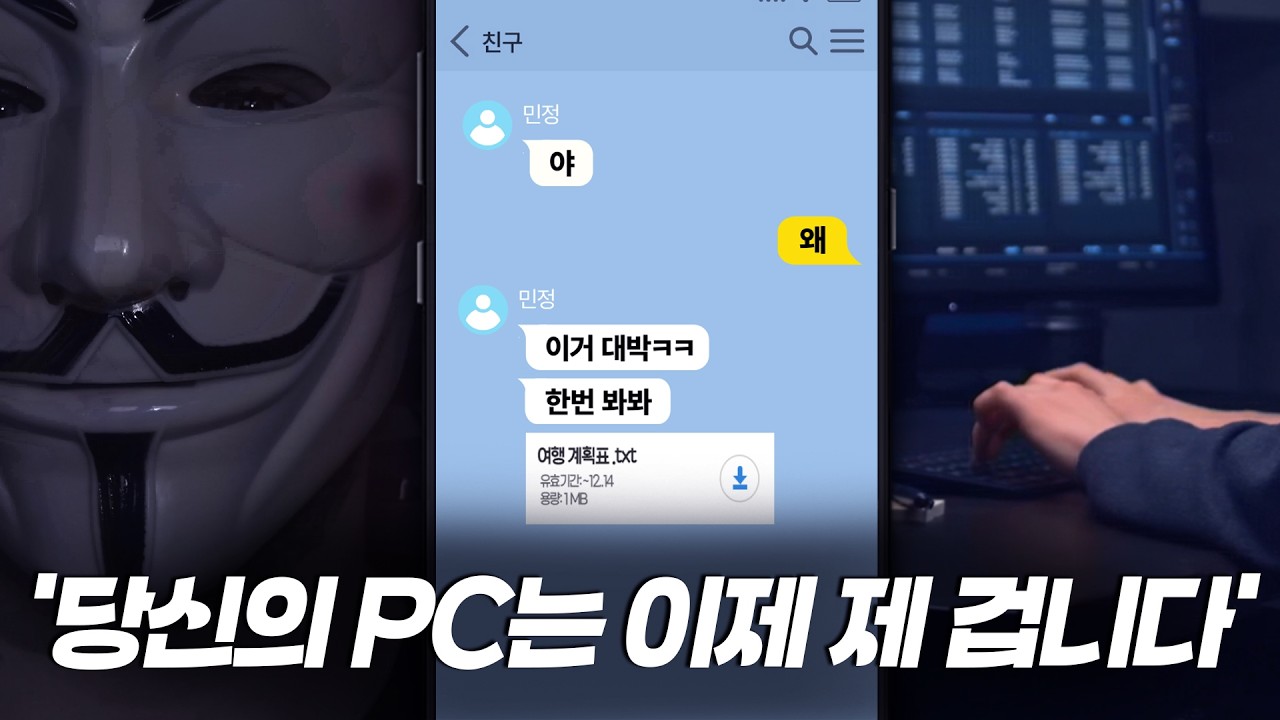 친구가 보낸 카톡 파일 무심코 열었다가 낭패