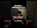 【三枝玄太郎】トンデモない事態が発生！日本の将来が決まる…次期衆院選の世論調査と真の争点は