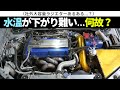 社外ラジエターに交換したら水温が下がり難い...何故？