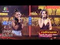 ชานรักชานชาลา - แตงโม Feat. ดวงตา คงทอง | นักร้องสองไมค์ Season 2