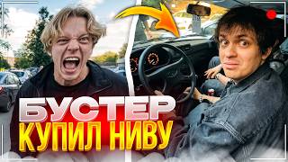 ПОЦАРАПАЛИ НИВУ В АВТОСАЛОНЕ | ПАРАДЕЕВИЧ ПОМОГАЕТ БУСТЕРУ С ПОКУПКОЙ | НИВЫ ПАРАДЕЕВИЧ КУПИЛ ТАНК?
