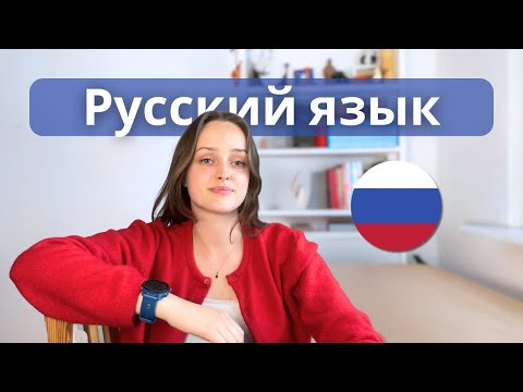 How I Taught Myself Russian to B1 Level + My Plan to Reach B2