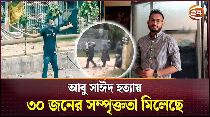 আবু সাঈদ হত্যায় ৩০ জনের সম্পৃক্ততা মিলেছে | Abu Sayed | July Movement | Channel 24