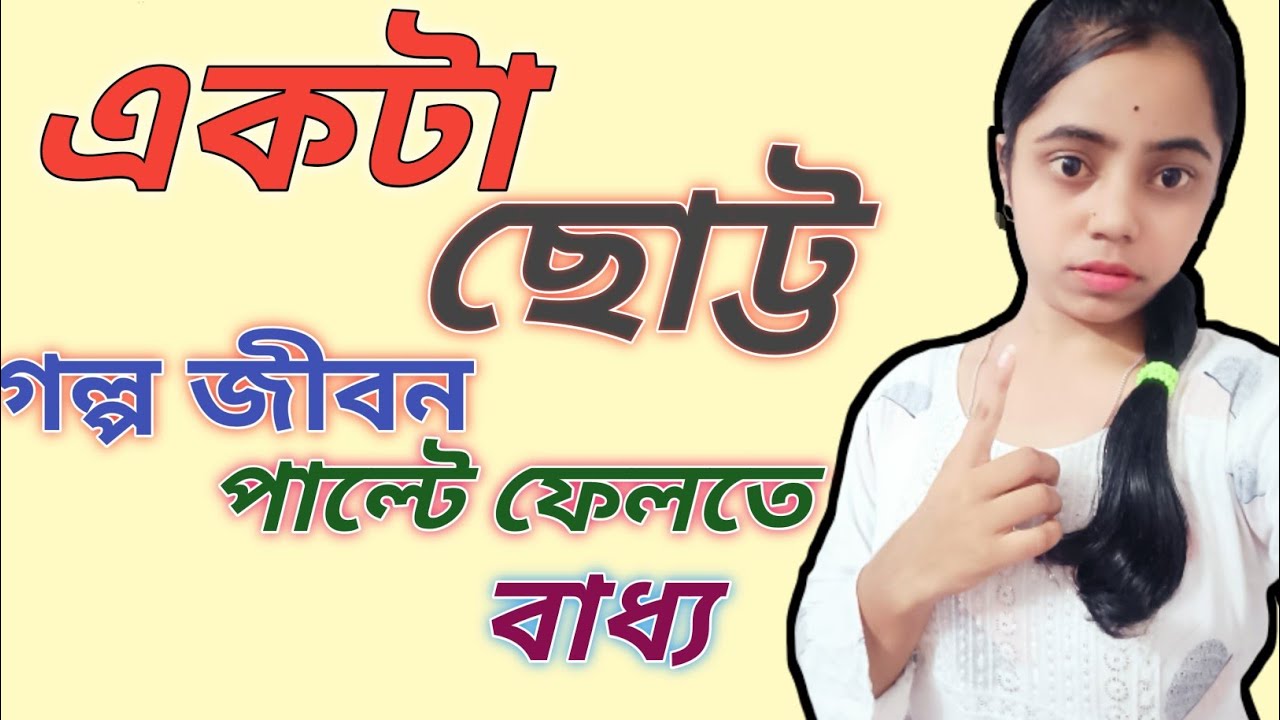 What Is The Effect Of Idle Bengali Motivation Video what-is-the-effect-of-idle-bengali-motivation-video