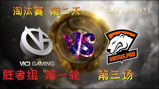 【OB解说】VG vs VP 淘汰赛第二天 胜者组 第三场 |TI10 2021国际邀请赛