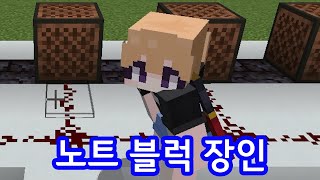 노트 블럭 소리 듣고 블럭 종류 맞추기(마인크래프트)