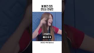 금기어를 꺼내버린 리즈 #ive #아이브