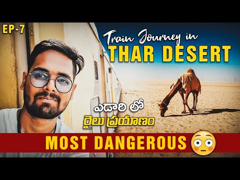 Train Journey In Thar Desert | Jodhpur To Jaisalmer | Telugu Vlogs | Episode-8 | Indian Train Series