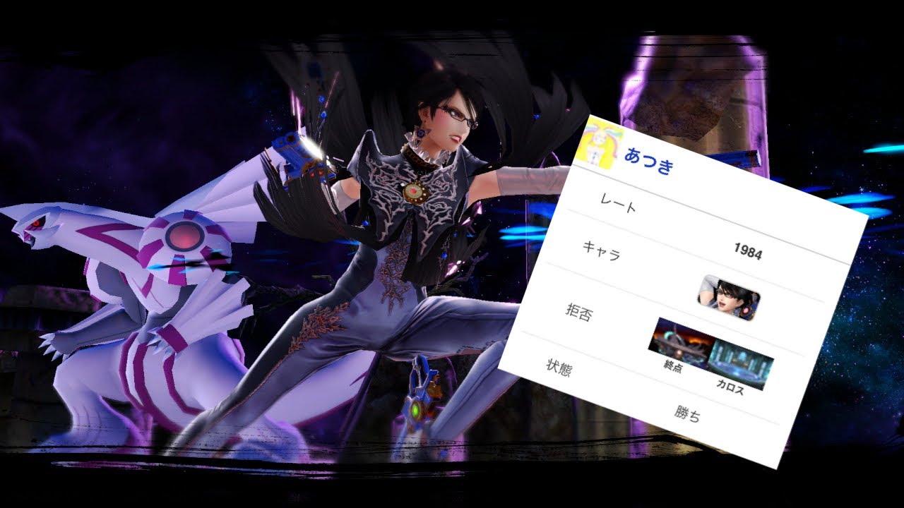 【スマブラSP/SSBU】ベヨネッタ好プレイ集/Bayonetta Montage #18